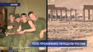 Тело Александра Прохоренко доставят на родину