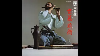 Watazumi Doso Roshi • Ryobo to Zen'ei | 海童道 – 霊慕 • 前衛 [1975;LP-Rip]