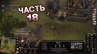 STRONGHOLD WARLORDS Прохождение Часть 18 - 6. ВТОРОЕ ЗАВОЕВАНИЕ (ПРИШЕСТВИЕ МОНГОЛОВ)