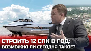 Строить 12 судов на подводных крыльях (СПК) в год: возможно ли сегодня такое?