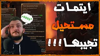 Diablo 4 | ايتمات نادرة شبه مستحيل تحصلها بديابلو 4