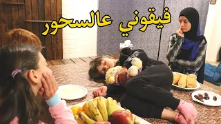 مسلسل عيلة فنية  برمضان - الحلقة 2 - فيقوني عالسحور 😴🗣️ | Ayle Faniye bi Ramadan - Episode 2