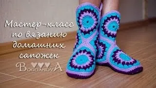 Как связать тапочки-сапожки крючком. How to crochet home slippers, boots