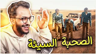 الرحلة الطويلة مع الصحبة السيئة The Long Drive