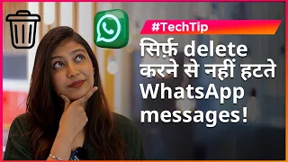 सिर्फ़ delete करने से नहीं हटते WhatsApp messages, इन steps को करें follow