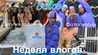 Неделя влогов из Артека / Отрядная фотосессия / Экскурсия / Школьные дни …