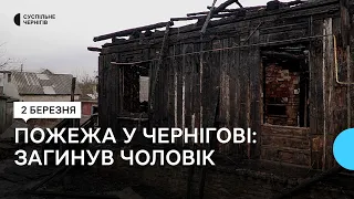 Загинув 41-річний господар будинку: що відомо про пожежу в мікрорайоні Нова Подусівка в Чернігові