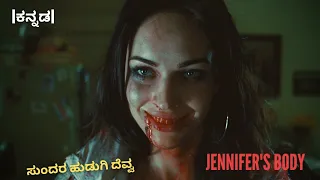 Jennifer's Body (2009) | Full Slasher Film Explain in Kannada | Jennifer's Body Explained In Kannada