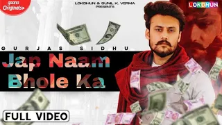Jap Naam Bhole Ka   Gurjas Sidhu Full Video  Gurlej Akhtar Yeah Proof  New Punjabi Songs 2021