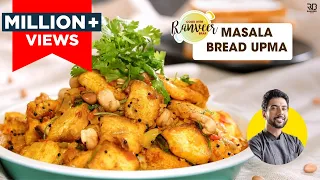 चटपटा मसाला ब्रेड उपमा | Masala Bread Upma | Easy Bread Snack | Chef Ranveer Brar