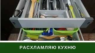 Расхламление На Кухне: Хранение Столовых Приборов и Мелочей