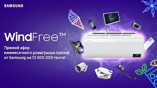 WindFree желсіз салқын жаз І Лето с прохладой без ветра с WindFree