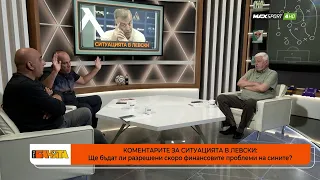 ПРЕД БАНЯТА: Спор колко важно е, че Левски не сложи тире!