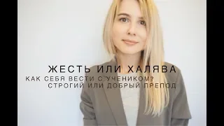 КАК ЗАСТАВИТЬ УЧЕНИКОВ УВАЖАТЬ УЧИТЕЛЯ