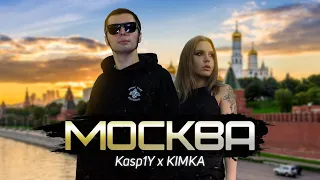 Kasp1Y X KIMKA — МОСКВА [2023] | «АВТОСТОП»