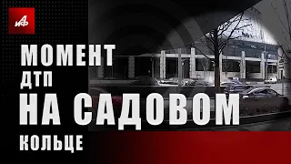 Момент ДТП на Садовом кольце