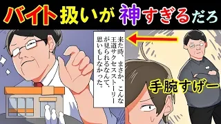 勤めるコンビニの売上が激減！バイトも無能な奴ばかりで、俺「もうこの店、閉店かな…」→やってきた新店長「この店を1ヶ月で立て直します」と宣言。口だけと思ったら…【スカッとする話を漫画化】