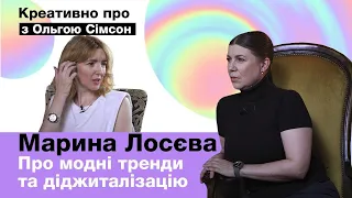 ЛОСЄВА - Креативно про модні тренди та діджиталізацію / з Ольгою Сімсон