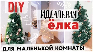 🎄 НОВОГОДНИЙ ДЕКОР КОМНАТЫ 🎄 Елки для маленьких комнат * Bubenitta