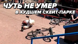 КАК КАРДО ИСПОРТИЛИ BMX КОНТЕСТ В ПЯТИГОРСКЕ