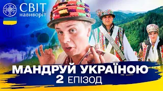 Гуцульське весілля за давніми традиціями, унікальний ретро-поїзд. Мандруй Україною. 3 сезон 2 випуск