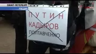 В Санкт-Петербурге прошел митинг против моста имени Ахмата Кадырова