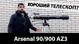 🔭Arsenal 90/900 az3. Огляд власника. Які враження за рік користування?🔭