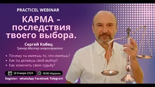 "Карма - последствия твоего выбора" часть 1 - Дилеммы