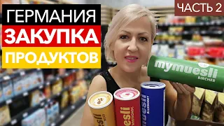 Жизнь в Германии Закупка продуктов . Снижение НДС. Пандемия. Часть 2