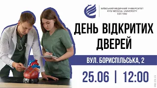 День відкритих дверей КМУ 2022 - 25.06.2022