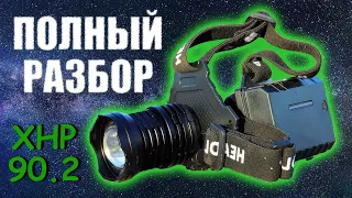 Как разобрать Самый Мощный Налобный Фонарь с Алиэкспресс