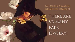 № 69 Так много подделок ювелирных изделий! There are so many fake jewelry!