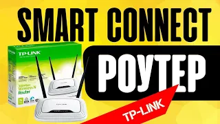 Что Такое Smart Connect в Роутере TP-Link и Asus? Настройка WiFi для Дома