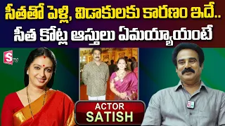 Serial Actor Satish Clarity Over Marriage With Seetha | Actor Satish Interview | Roshan | SumanTV