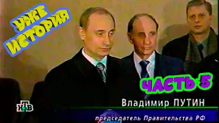 🧭1999 ГОД, ВЫБОРЫ В ГОСДУМУ! ЧАСТЬ-5!📝ОСВЕЩЕНИЕ В ПРОГРАММЕ "ИТОГИ" НА НТВ. ОЧЕНЬ ИНТЕРЕСНО!