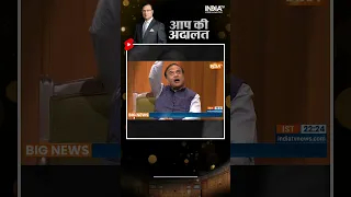 Himanta Biswa Sarma In Aap Ki Adalat: Narendra Modi ने क्यों कहा कि मोदी जी को ताकत देना चाहिए?