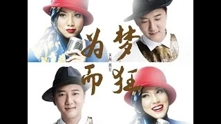 《Wei Meng Er Kuang》by Shila Amzah & Guan Zhe 茜拉和关喆《为梦而狂》