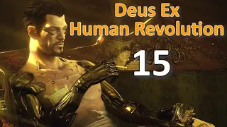 Deus Ex Human Revolution Профессиональное Прохождение Ч.15 - Недостающее Звено Часть 1/3 (DLC)