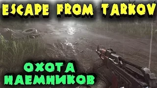 Выживание наемников в Таркове. Знакомство с Escape from Tarkov