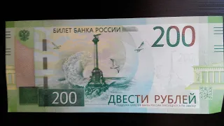 Тайные знаки рептилоидов на купюрах. 200 рублей.