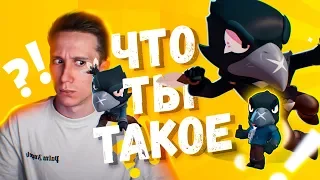 ВОРОН - ФИГНЯ ИЛИ ТОП В BRAWL STARS ?!