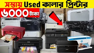 কমে দামে🔥 Color Printer কিনুন | Printer Price In bd😱 HP/Canon/Brother/Epson Printer 2023