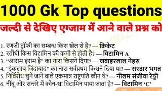 सामान्य ज्ञान GK/GS, MTS, CGL, RPF CRPF, पुलिस, रेलवे, आर्मी, बैंक, अग्निवीर UPSS