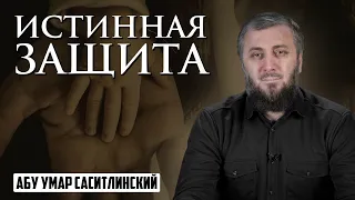 Кому оставить детей? | Абу Умар Саситлинский