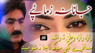 Pashto Tapy 2018 - Janana Zama Tapy By Shakir Zeb