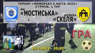 ФК «Мостиська» - «Скеля» Жовква 4:2 (2:0). Гра. "Меморіал Е.Юста 2022" 3 група, 1 тур