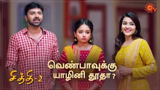 Chithi 2 - Special Episode Part -1 | Ep.111 & 112 | 14 Oct 2020 | Sun TV | Tamil Serial