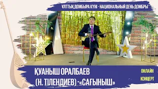 Қуаныш Оралбаев (Н. Тілендиев) -«Сағыныш»