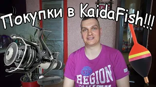 Покупки в KaidaFish Катушки и всякое чуть по чуть