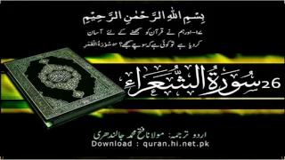 26 Surah Al Shuara | Quran With Urdu Hindi Translation (The Poets)